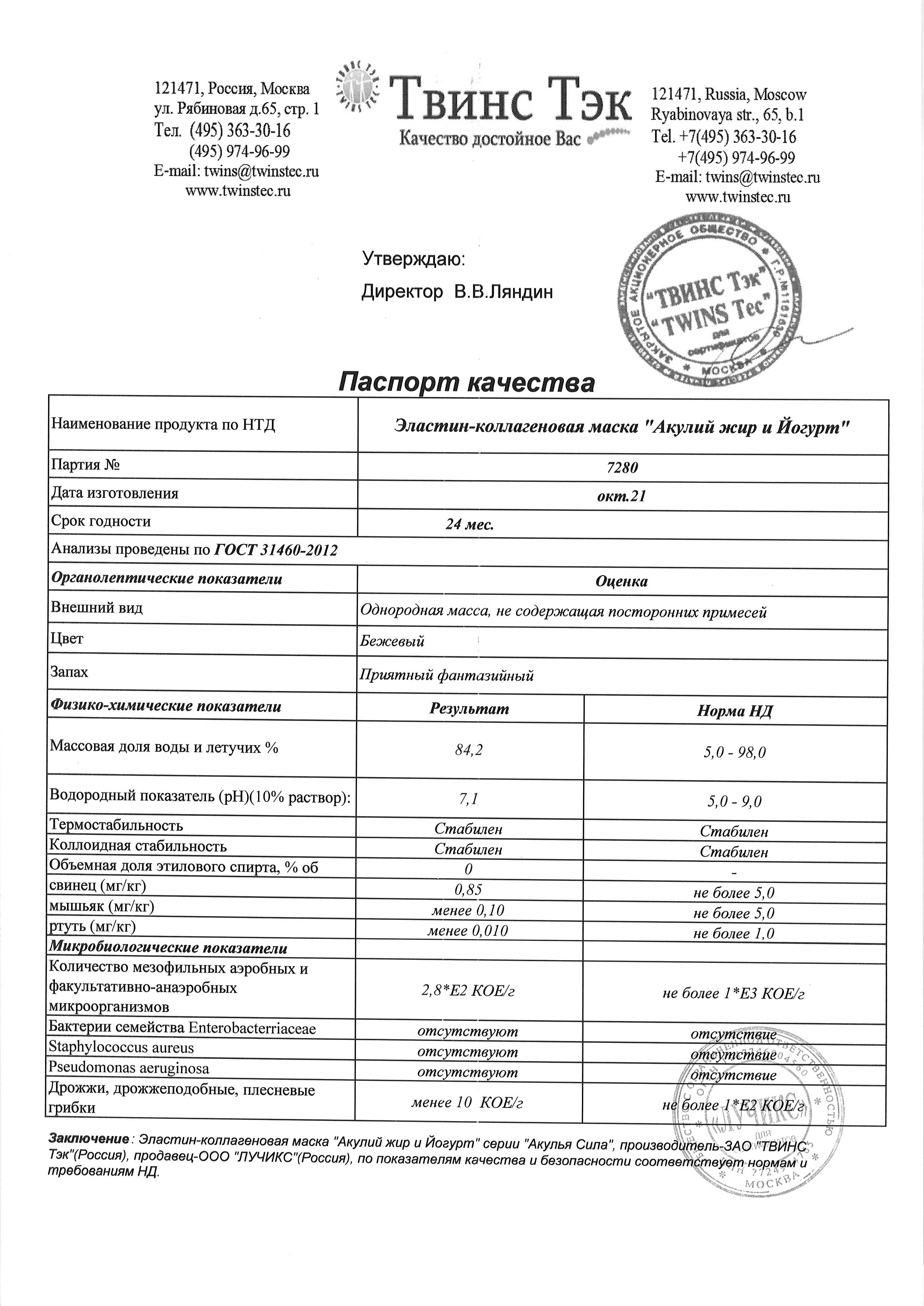 Паспорт №102021